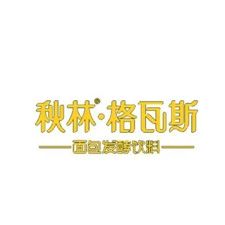 快消品包装展览会采购商秋林·格瓦斯